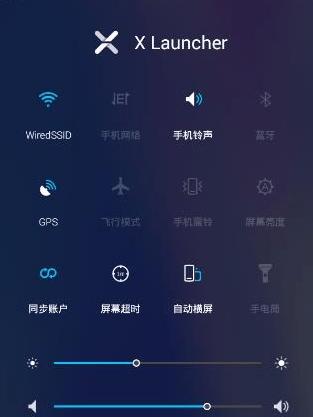 X Launcher 版本:v1.0.0破解版
