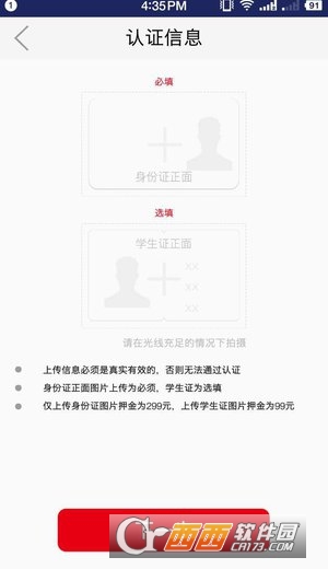 时光驹 V1.0安卓版