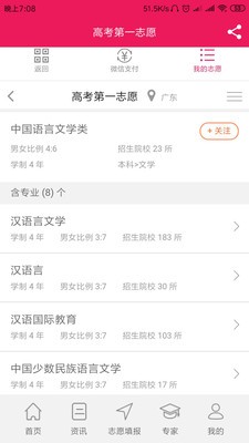 高考第一志愿2023  v1.3.3