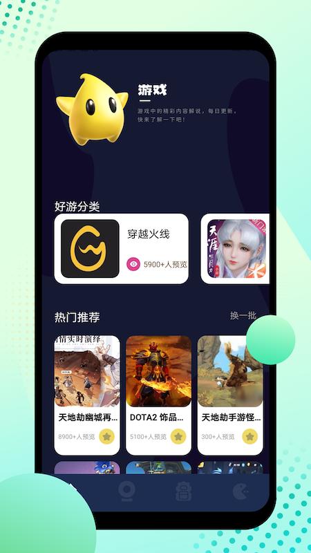 8866游戏盒子截图2