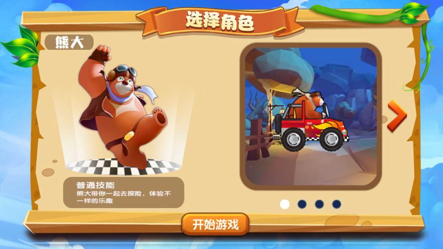 熊熊赛车手  V 1.0