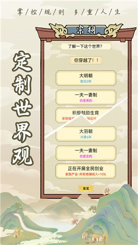 祖宗模拟器  v1.0.7