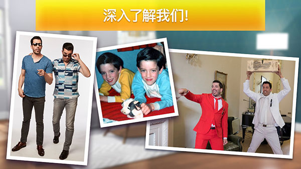 房产兄弟家居设计最新版(Property Brothers) v3.3.3g