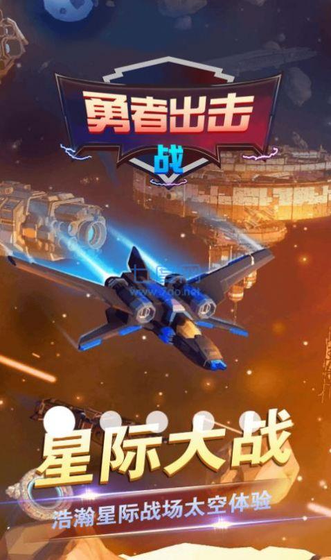 勇者出击战游戏 v1.0.0