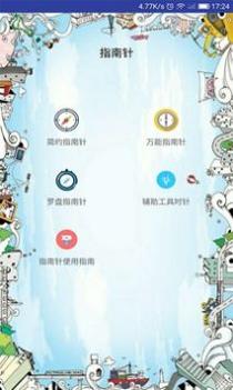 北斗指南针 v3.1.5