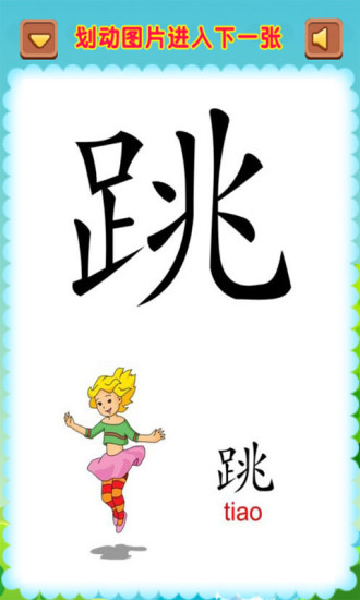 儿童启蒙学汉字