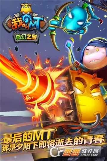 我叫MT奇幻之旅公会版 v1.0.6