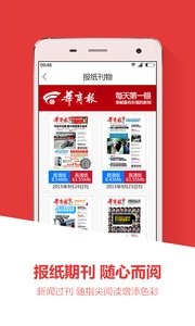 华商播报  v1.02