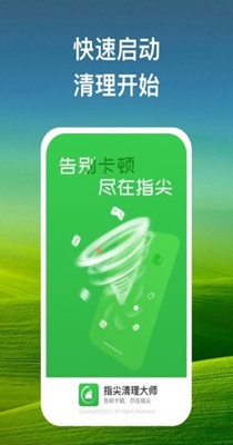 指尖清理大师 v1.0.1
