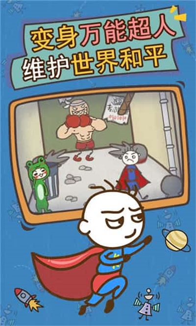 史上最坑爹的游戏13免费版 v2.0.0.9