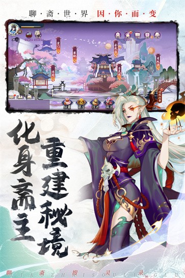 聊斋搜灵录  v6.0.6