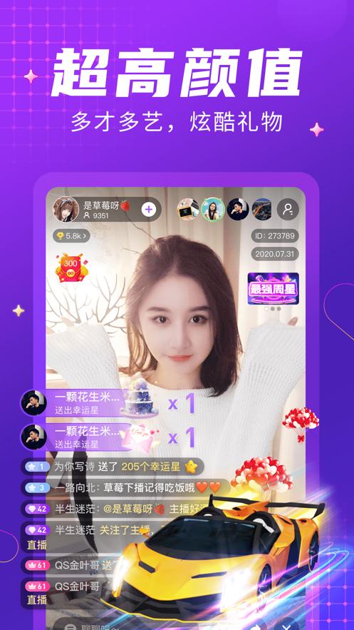 轻甜真实交友截图1