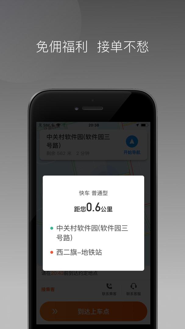 桐港叫车司机  v1.9.0