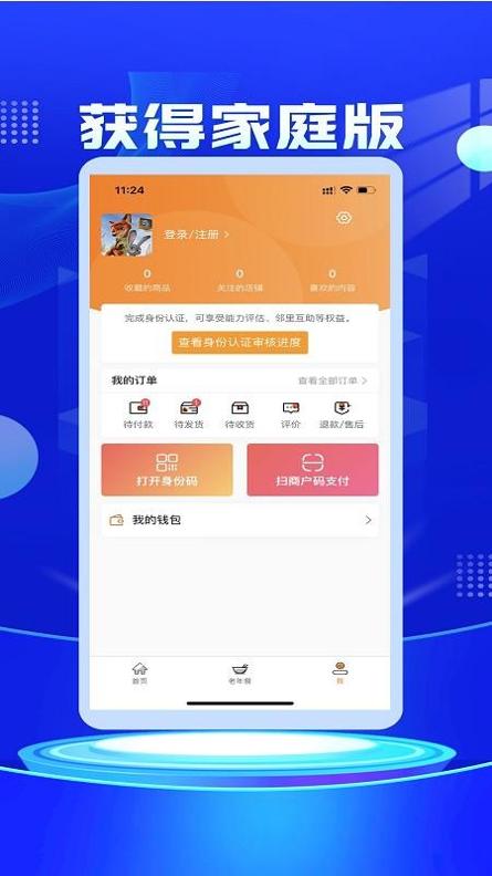 获得家庭版app v1.0