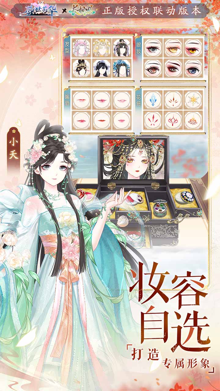 盛世芳华 v1.0.41
