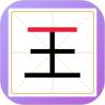 新蜂加一笔变新字游戏app官方版