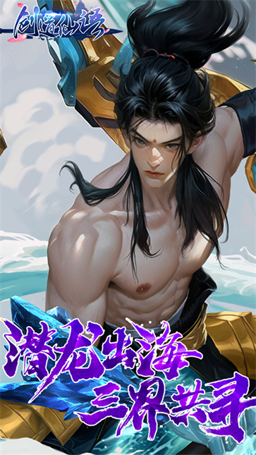 剑道仙语 需要支持安卓系统5.2以上