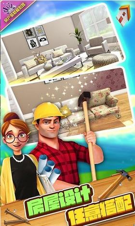 房产装修模拟器 v1.0