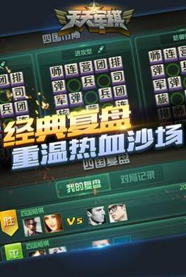 腾讯天天军棋 旧版本