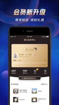 锦江酒店手机版 v3.1.5