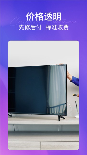 极修电视维修  v1.0.0