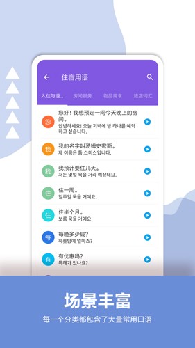 韩语口语宝典 v2.5