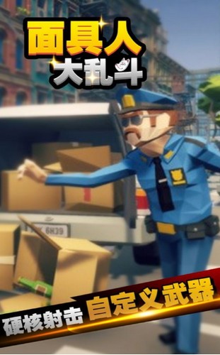 面具人大乱斗  V 1.0