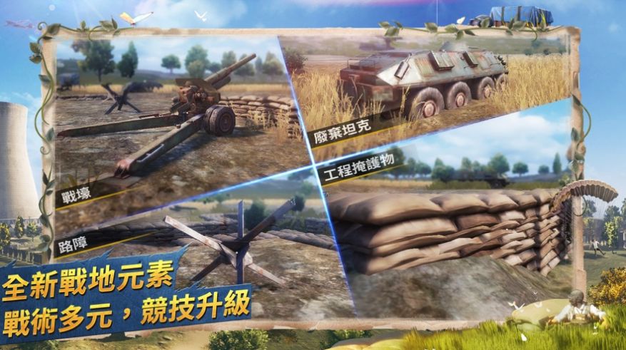 PUBG手游2官方正式版安装包 截图2