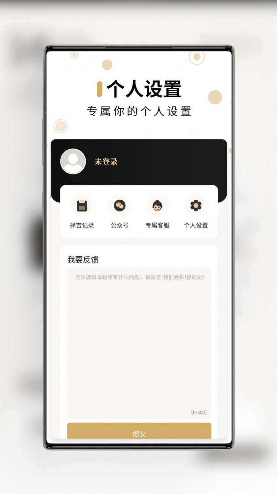 问真万年历  v1.0.0