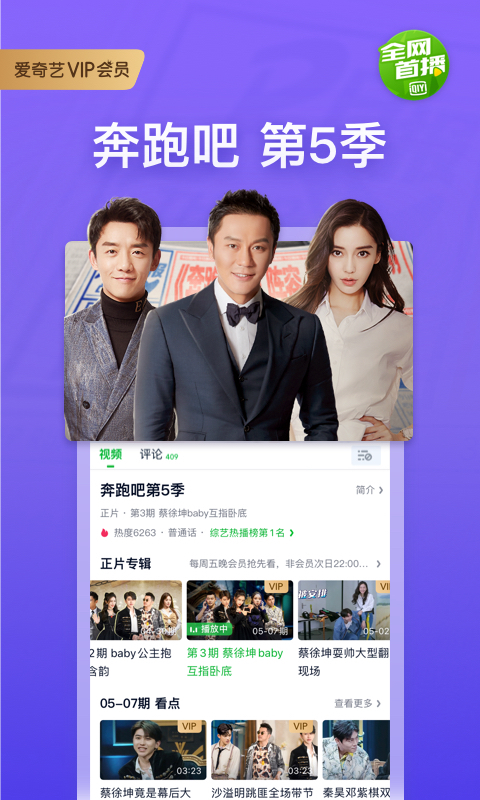 爱奇艺 版本:12.5.0