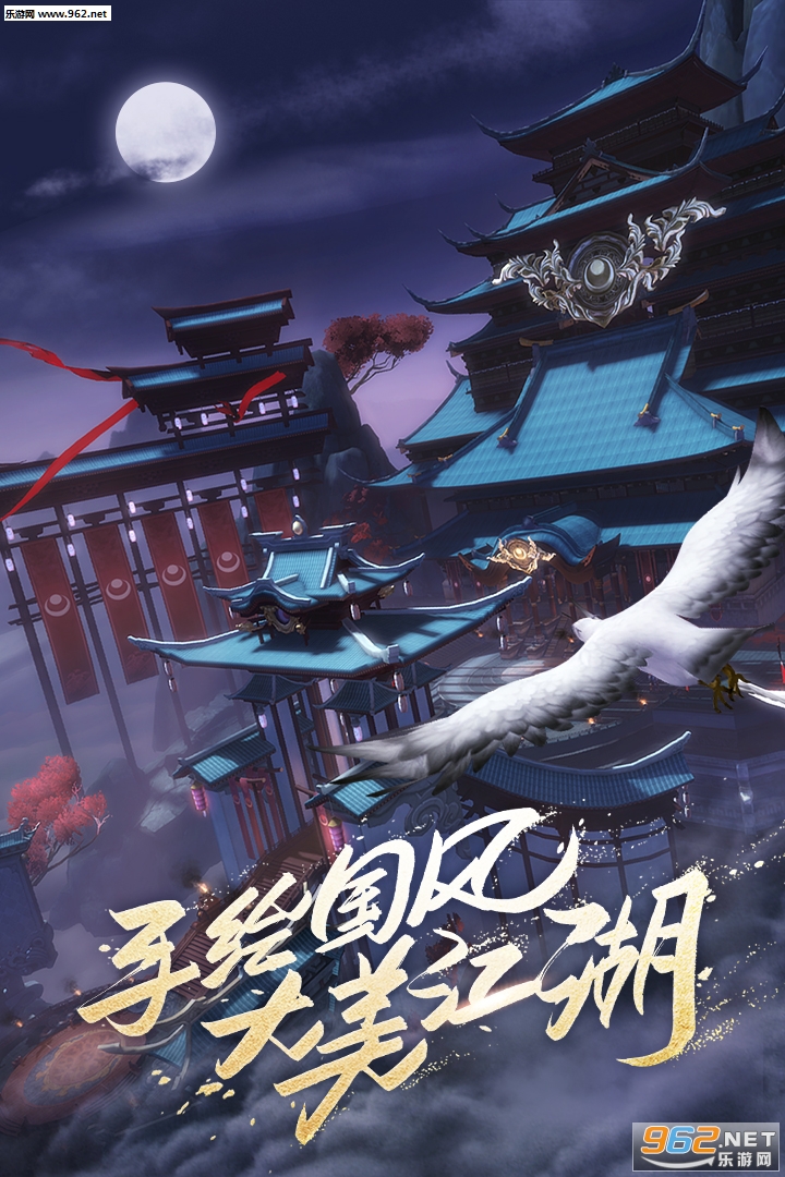 新笑傲江湖官方版 v1.0.219