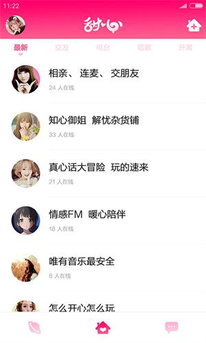 甜心聊天社交软件截图3