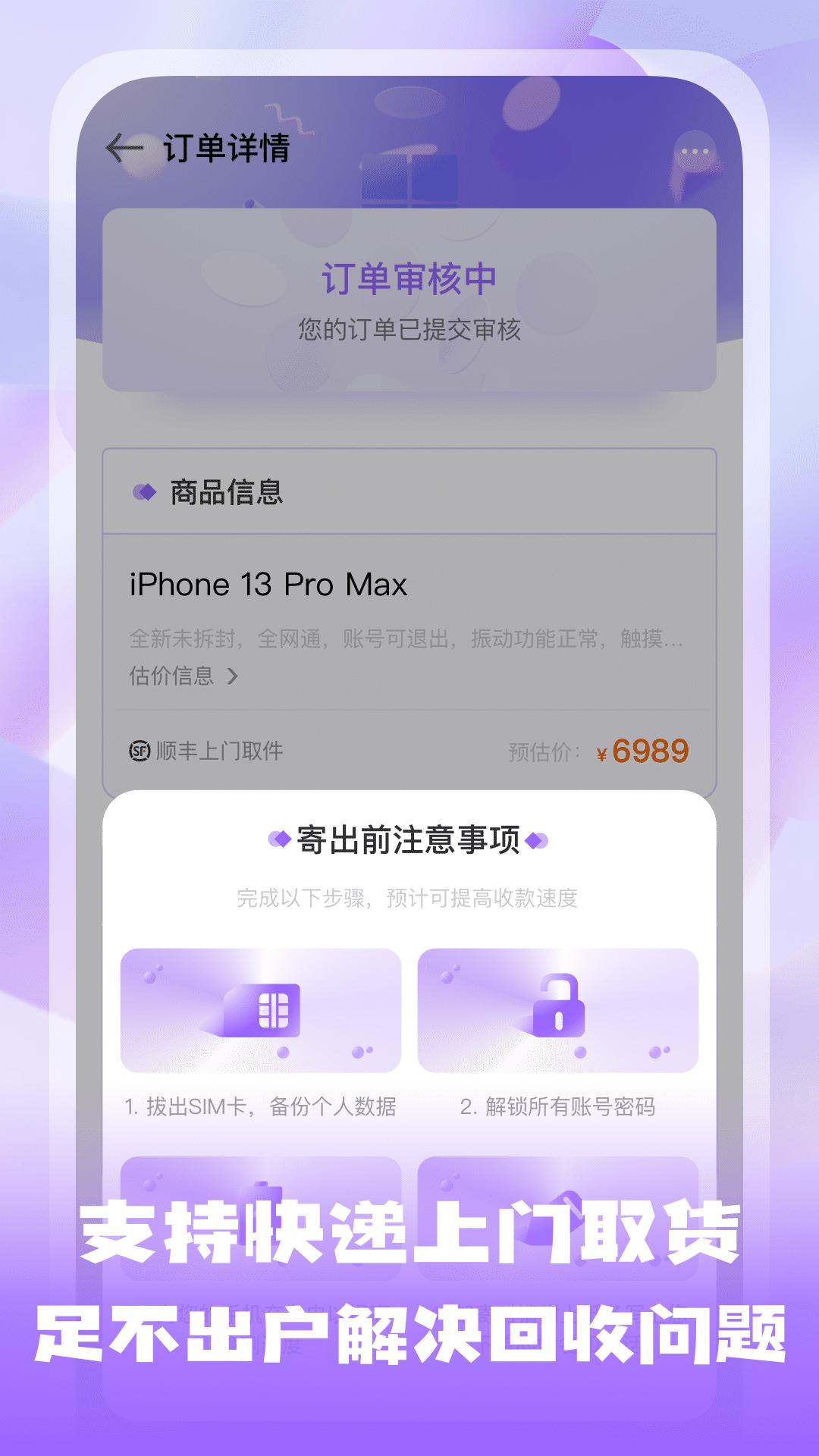 手机估价宝  v1.0.0