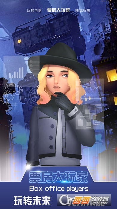 票房大玩家安卓版 v100052官方版