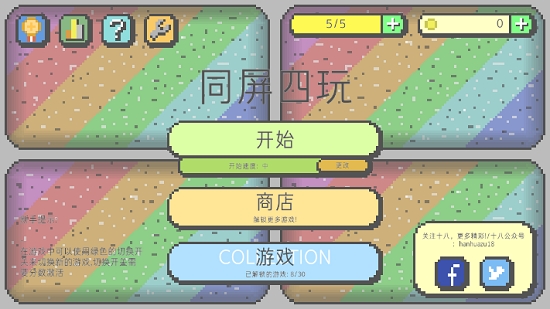 同屏四玩汉化版