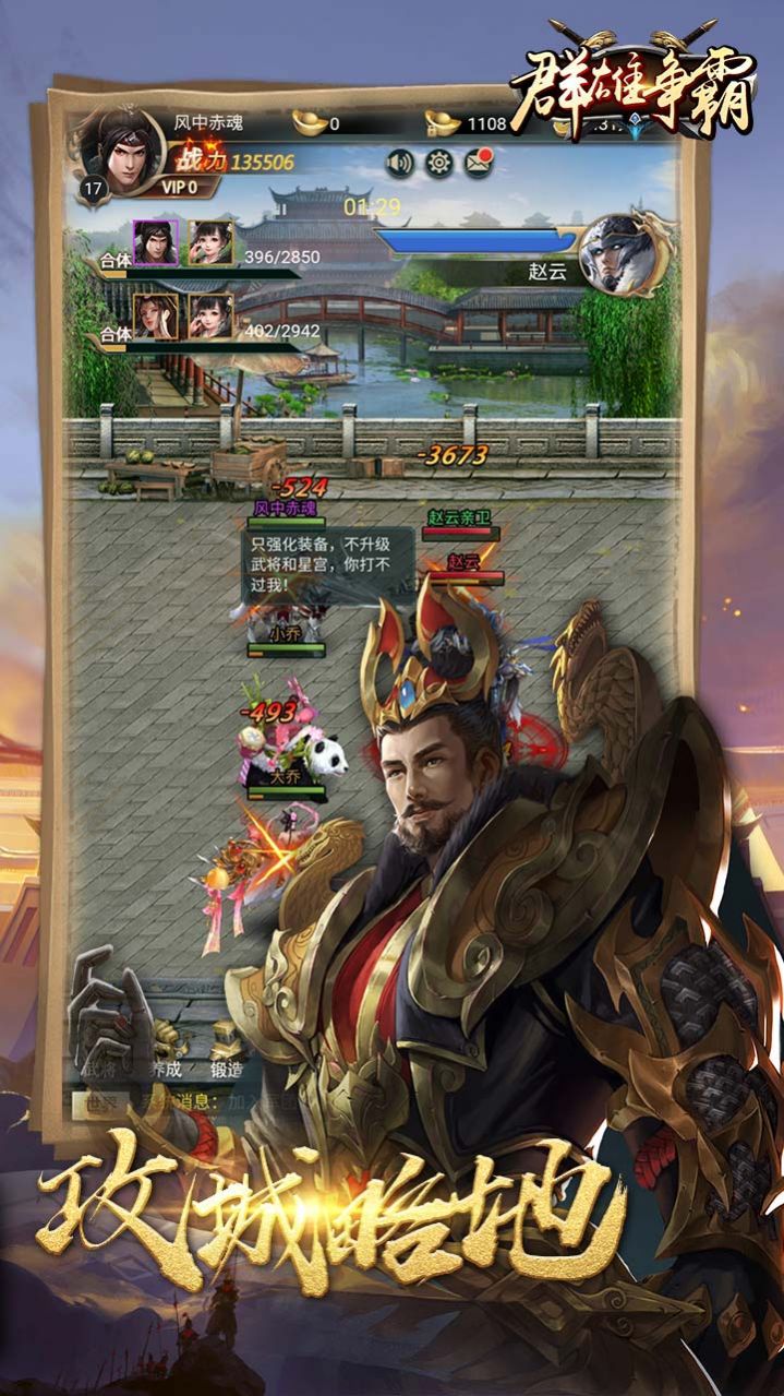 群雄争霸风云再起手游官方版  v5.1.3