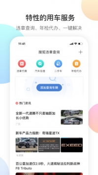 搜狐汽车 v3.2.5