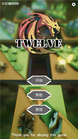 十二幻界官方版截图0