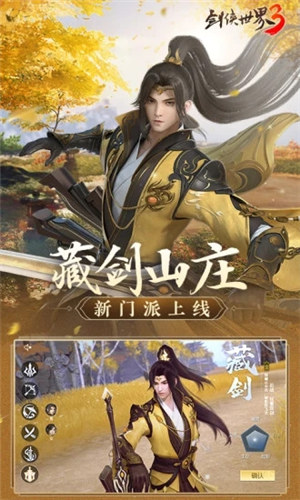 剑侠世界3解锁版 v3.5.4