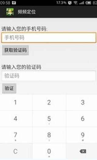 中国定位手机版 版本:v1.13.20
