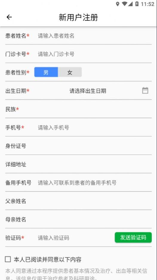 北儿血友日记 v1.1.2