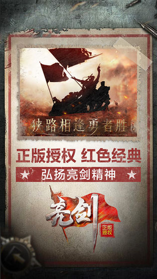 亮剑3雷霆战将2020手游官方下载  v4.4.2
