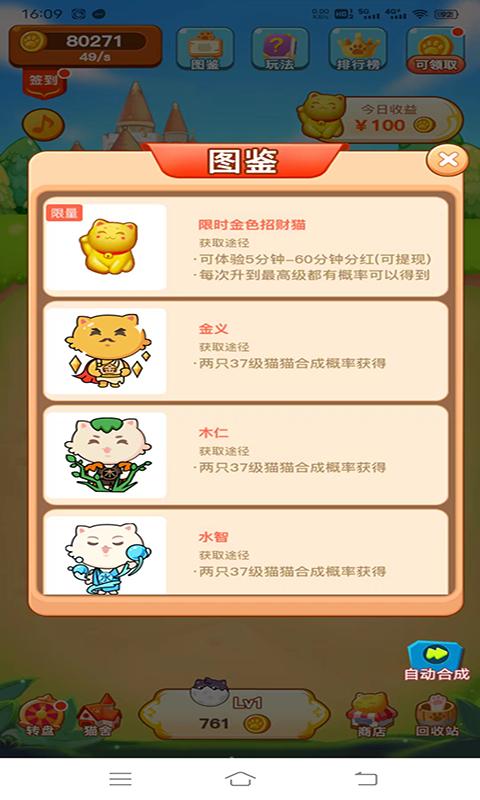 爱上宠物合成小游戏  v1.0.0