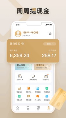 网心云 v1.0.2