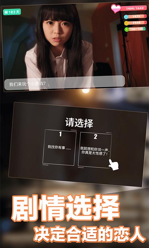 恋爱进行时内购破解版截图2