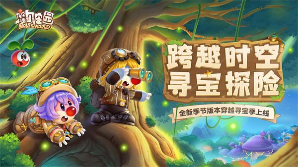摩尔庄园穿越寻宝季  v2.2.23070101S