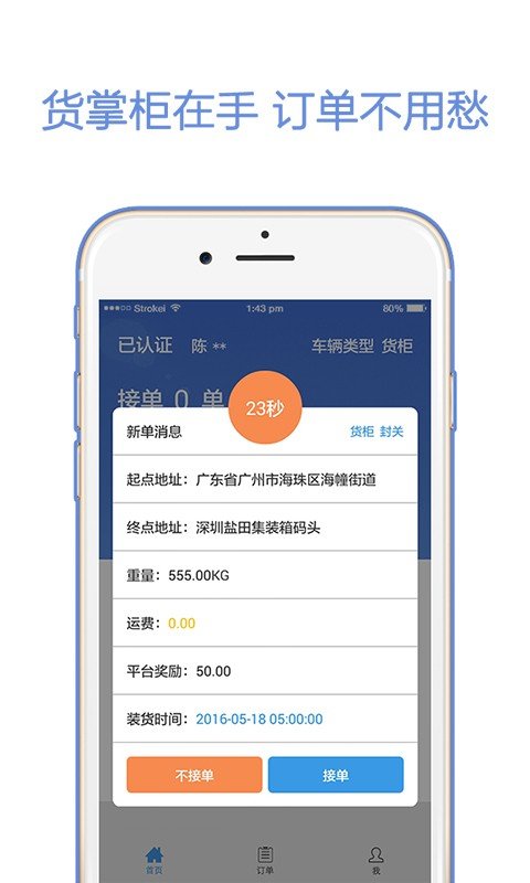 货掌柜司机 v1.0