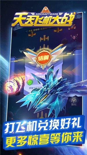 天天飞机大战  v4.0