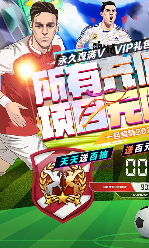 荣耀足球gm版