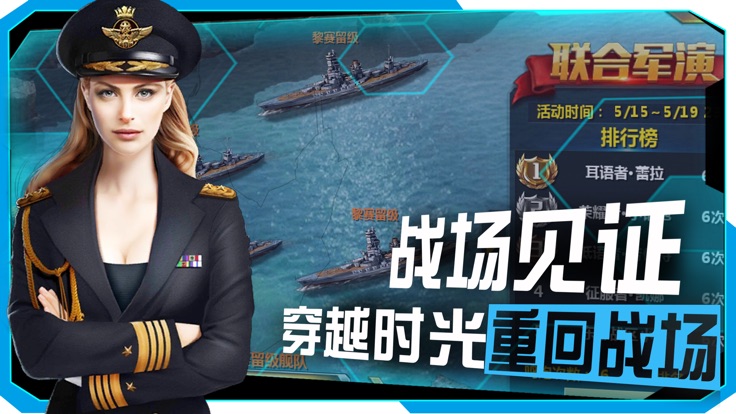 战舰纷争手游